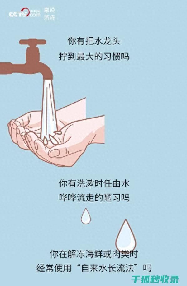 家庭节水技巧大全