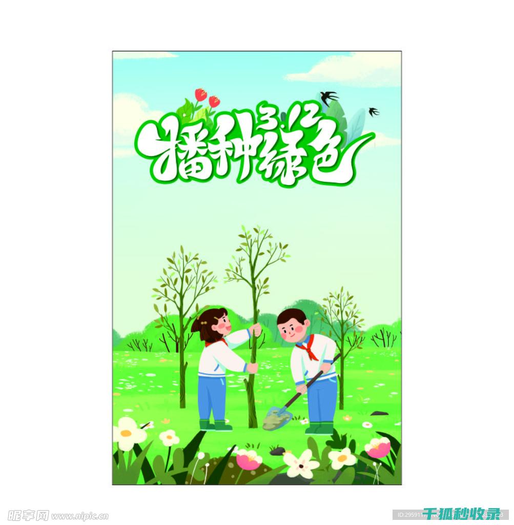 用树木编织希望的未来