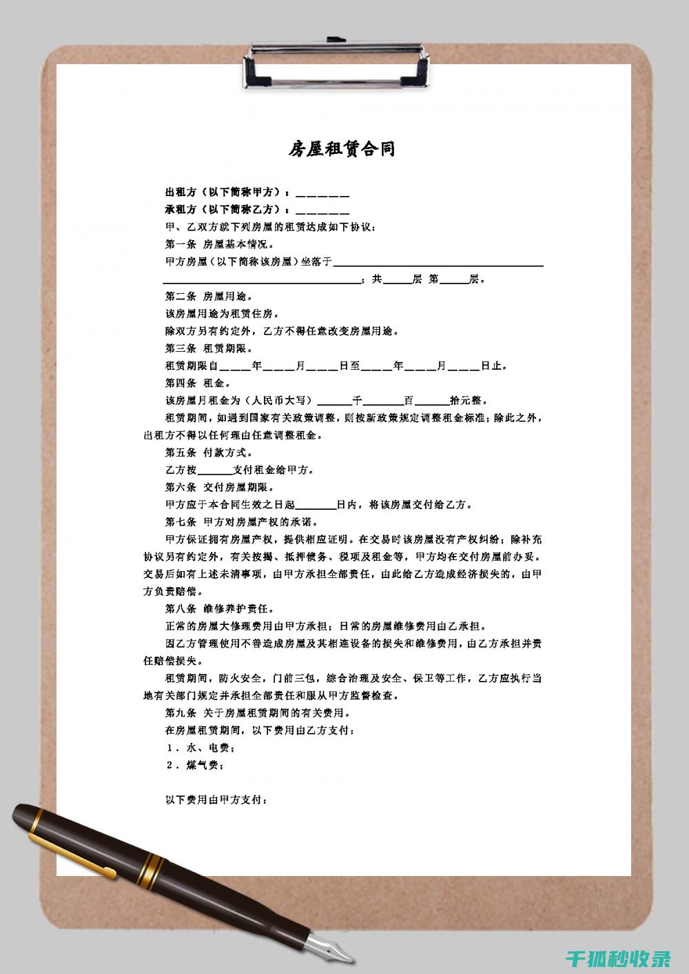 租房合同里的温柔陷阱：租客需要注意的两大要点 (租房合同里的人身安全怎么写)