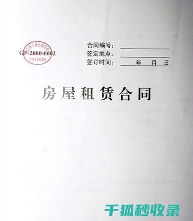 租房合同里的温柔陷阱
