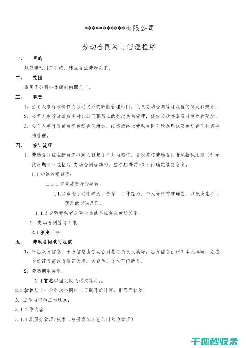 劳动合同签订时的保密协议条款解读 (劳动合同签订3次后必须签无固定期限合同吗)