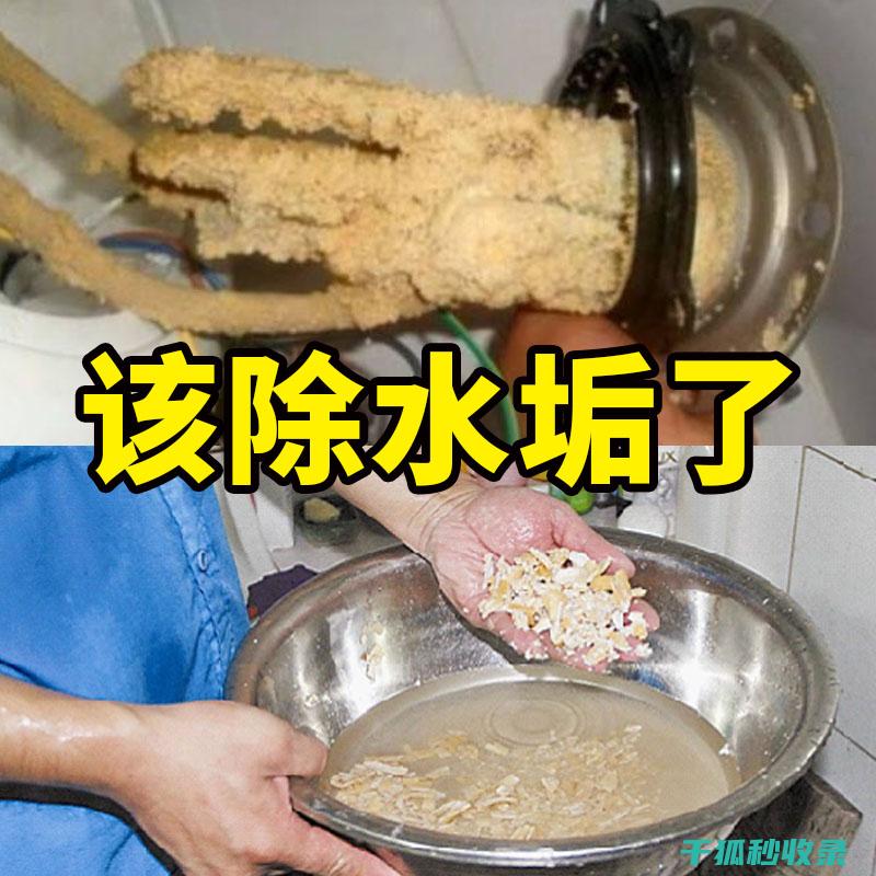 高效水垢去除剂推荐：清洁更省心 (高效水垢去除方法)