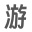 芝芝手游网