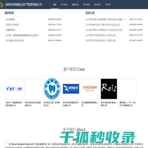 深圳市前海银石资产管理有限公司