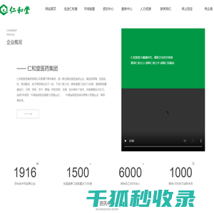 仁和堂（医药）连锁股份有限公司