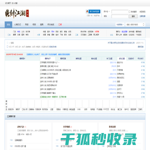 侠剑江湖论坛