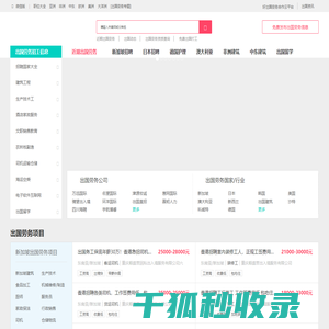 好出国