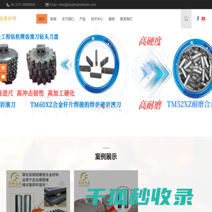 长沙琅峰金属材料有限公司