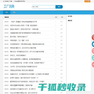 工厂词典网