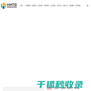 湖南旅游发展投资集团有限公司