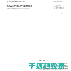 岳阳中科华昂精细化工科技有限公司