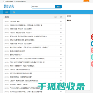 装修词典网
