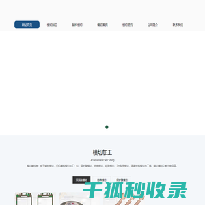 电子辅料模切加工