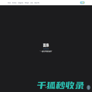 面条
