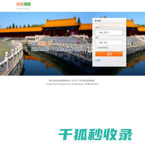 保险100专业保险服务网站