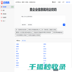 企奶奶