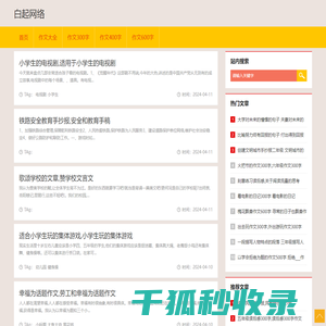 获嘉县白起网络有限公司