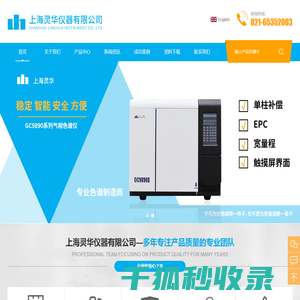 上海灵华仪器有限公司