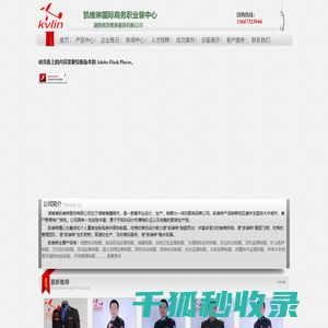 湖南省凯维琳服饰有限公司