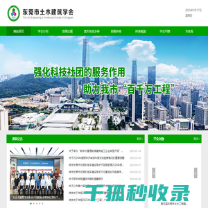 东莞市土木建筑学会