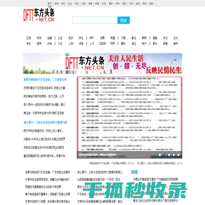 东方头条
