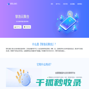 黎洛云聚合平台