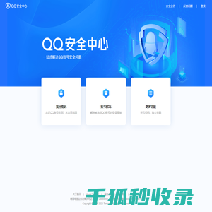 QQ安全中心