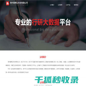 贵州慧博云科技有限公司