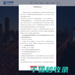 北京天汶投资管理有限公司
