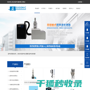 超声波细胞粉碎机