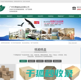 广州纸箱厂