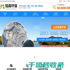 山东铭森环保科技有限公司