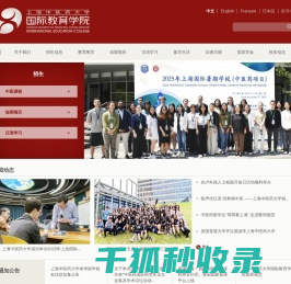 上海中医药大学国际教育学院