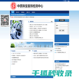 深圳中质珠宝首饰检测有限公司