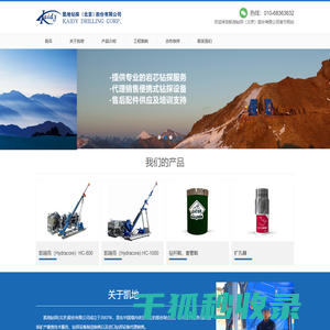 凯地钻探（北京）股份有限公司
