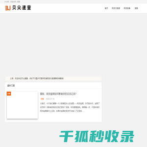 贝尖速查