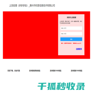 拼多多上货助理