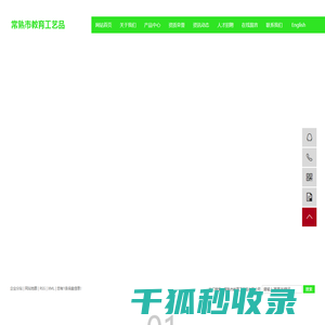 常熟市教育工艺品有限公司