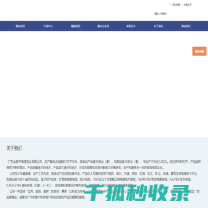 金联宇电缆