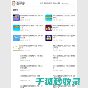 百评客