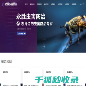 上海白蚁防治
