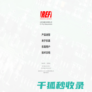 北京乐真科技有限公司