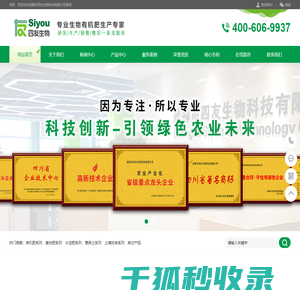 成都市四友生物科技有限公司