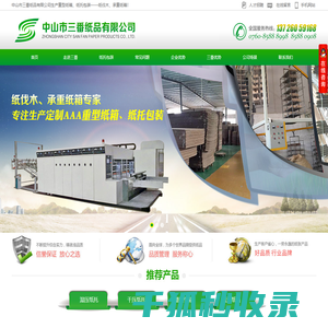 中山三番纸托厂,鸡蛋纸托包装,环保纸托批发,电子电器纸托定制生产厂家,中山市三番纸品有限公司