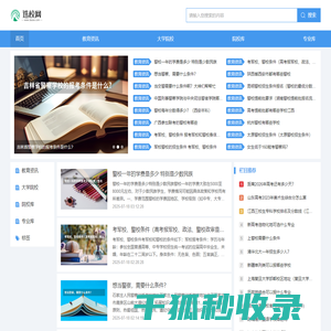 选校网