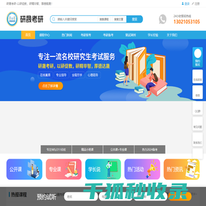 研晟考研