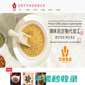 沈阳万宇食品,沈阳调味品代加工厂家,沈阳火锅底料,沈阳冷面汁,沈阳凉皮汁,沈阳麻辣烫料