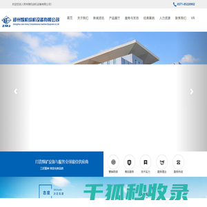 郑州煤机综机设备有限公司