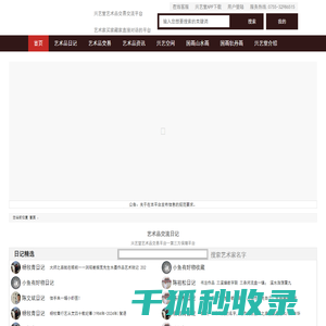 【兴艺堂】艺术品交易交流平台