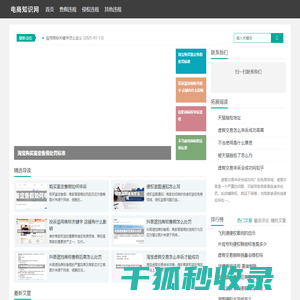 电商知识网
